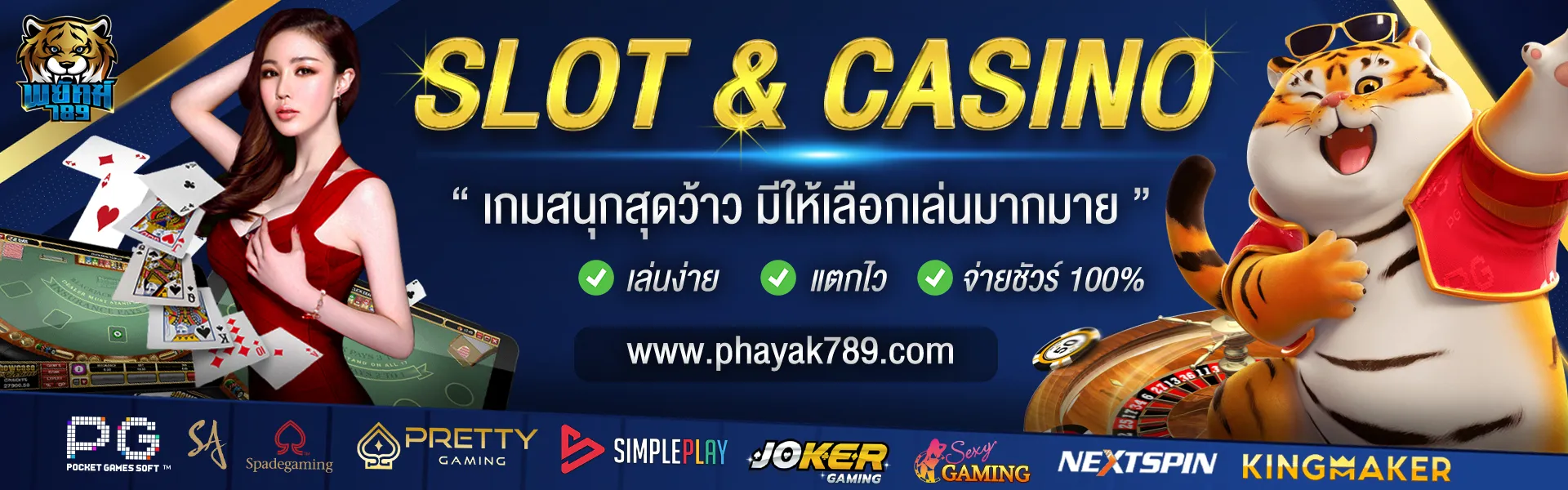 พยัคฆ์ 789 BY พญาหงส์789