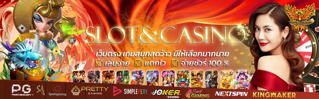 สล็อต คาสิโน BY พญาหงส์789