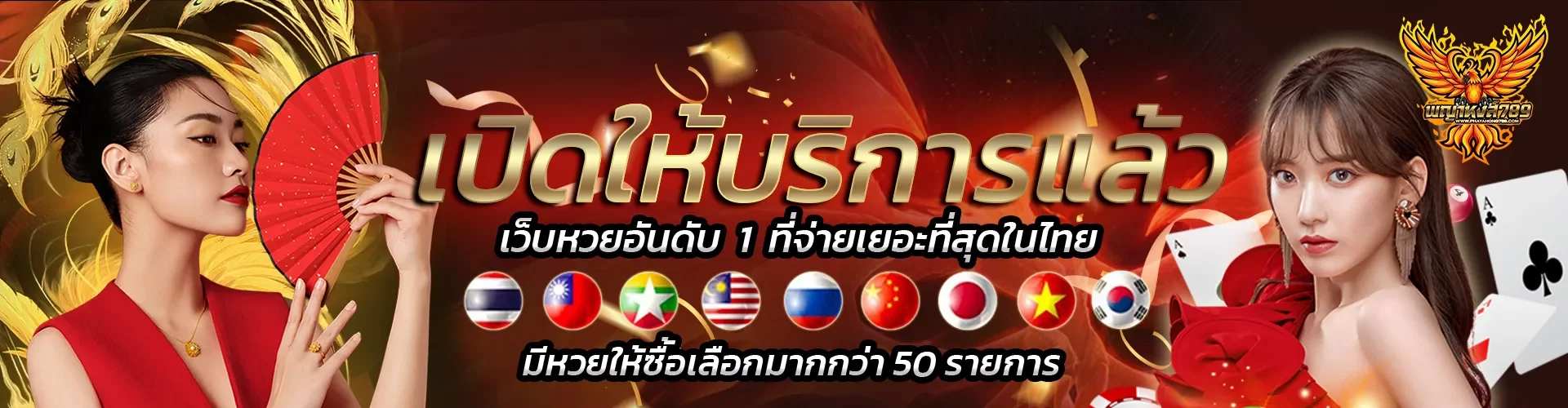เปิดให้บริการแล้ว BY พญาหงส์789