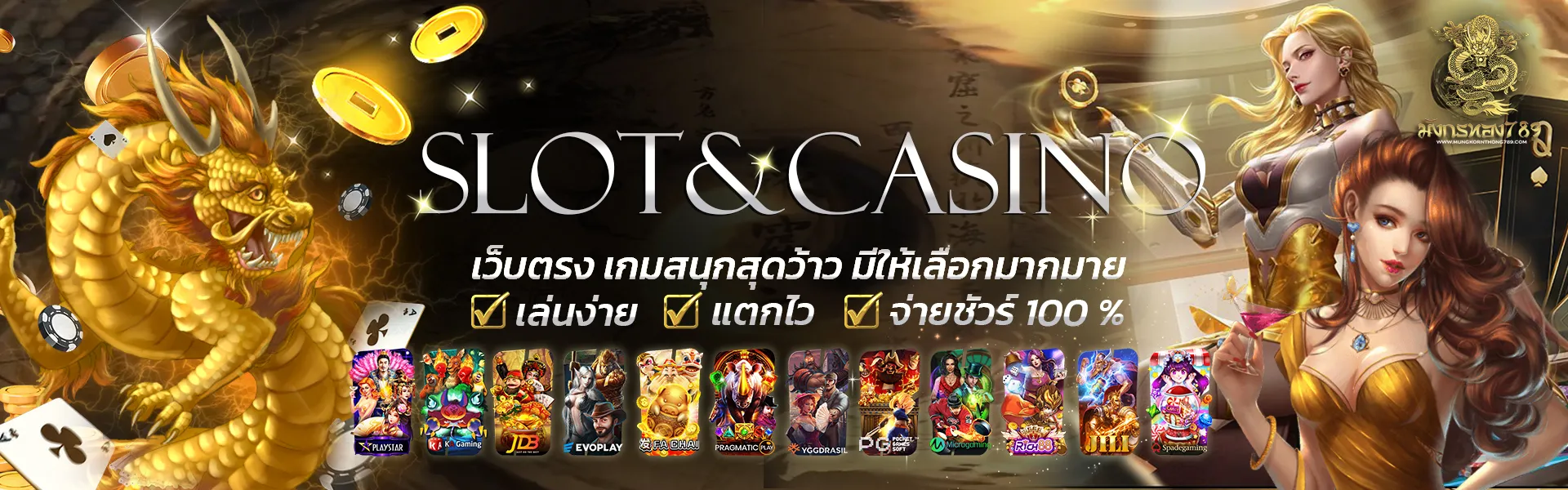 มังกรทอง 789 BY พญาหงส์789