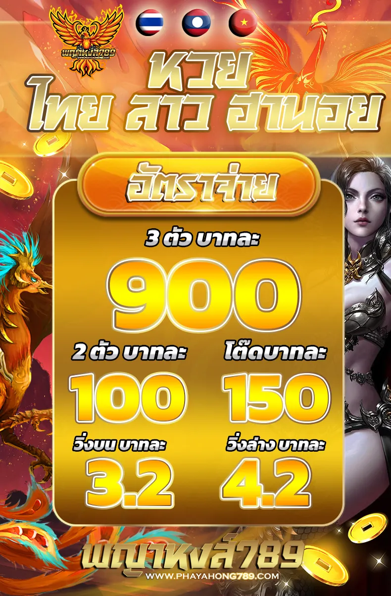 โปรโมชั่น lotto BY พญาหงส์789
